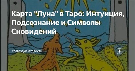 Различные тайны и символы сновидений