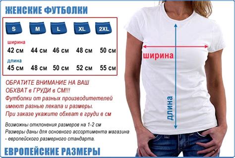 Размеры и посадка футболок