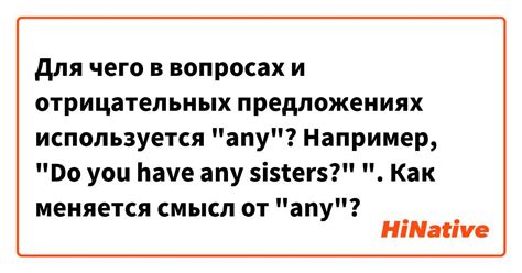 Разница в использовании в вопросах и отрицательных предложениях