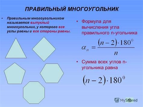 Разновидности многоугольников и число их вершин