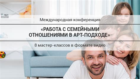 Разобраться с семейными отношениями