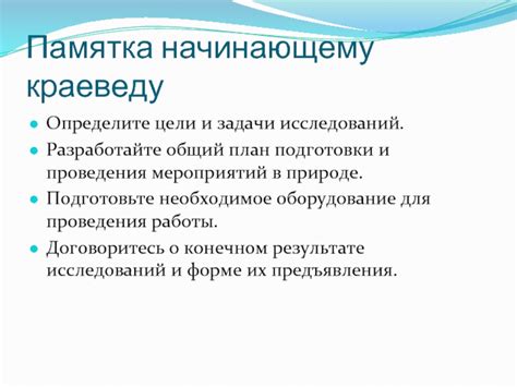 Разработайте план подготовки