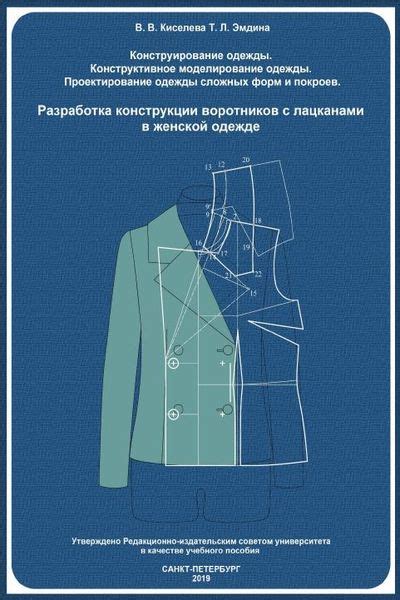 Разработка и тестирование прототипов одежды