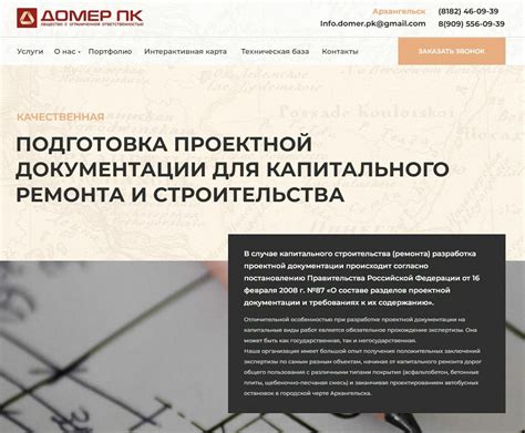 Разработка проектной документации для капитального ремонта