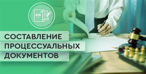 Разработка стратегии защиты и составление процессуальных документов