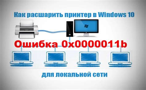 Разрешение конфликтов при подключении принтера к Windows 10