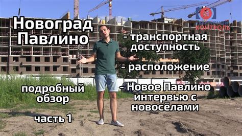 Расположение и транспортная доступность