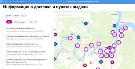 Расположение пункта выдачи на Валберис