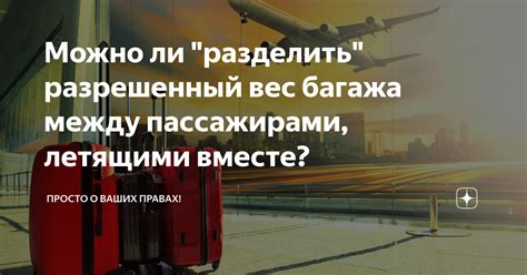 Распределите вес между пассажирами