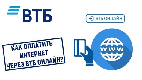 Рассмотрите возможность оплаты через интернет