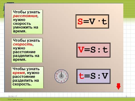 Расстояние и время