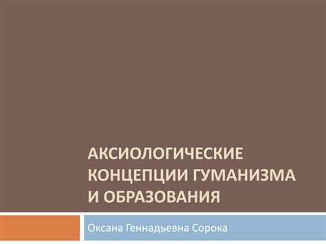 Расцвет гуманизма и образования