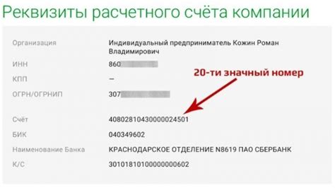 Расчетный счет 40707810: назначение и особенности