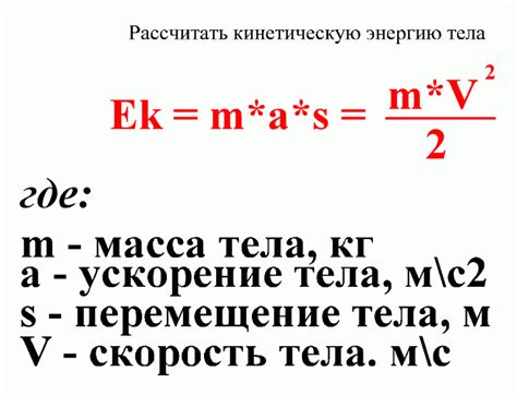 Расчет кинетической энергии