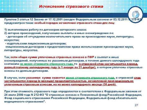 Расчет трудового стажа для женщин: особенности и способы