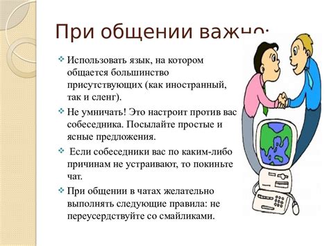 Расширение возможностей виртуального общения