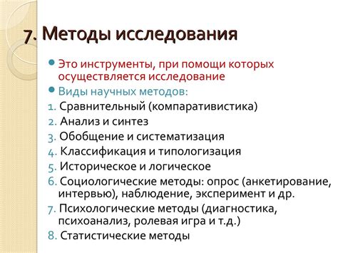 Расширенные методы исследования