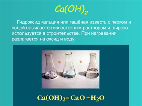 Реакции Са он 2 с кислотами