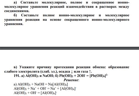 Реакция двух веществ на уровне молекулярного взаимодействия