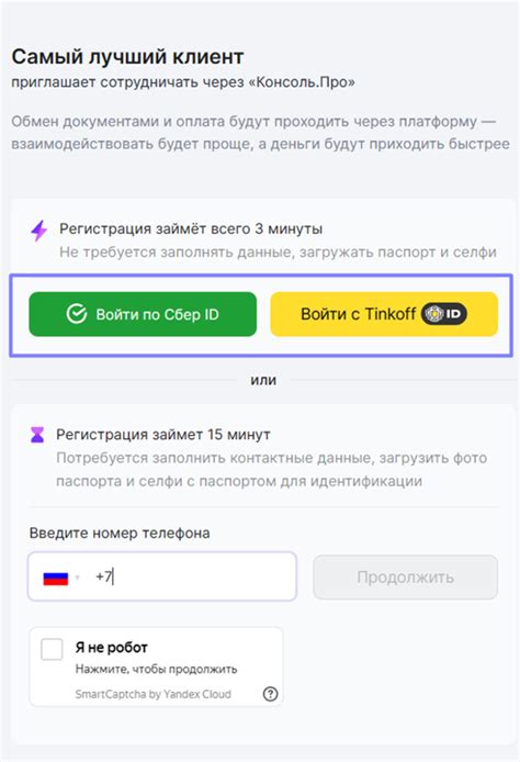 Регистрация Сбер ID