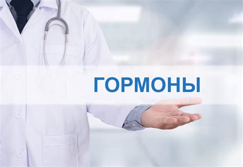 Регулярно проверяйте уровень гормонов