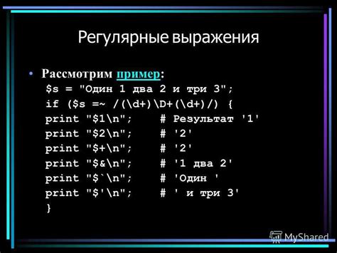 Регулярные выражения в JavaScript: примеры и описание