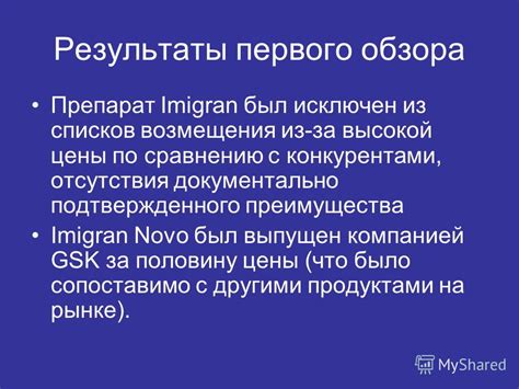 Результаты высокой цены