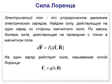 Результаты измерения силы Лоренца