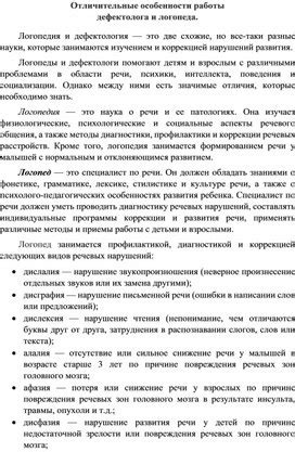 Результаты работы дефектолога и логопеда: освоение социальных и академических навыков