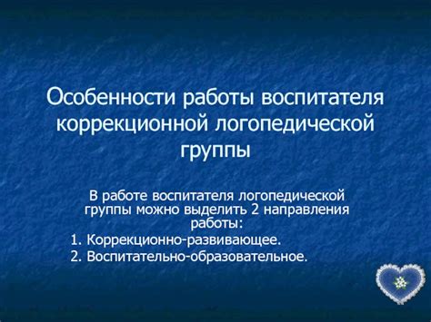 Результаты работы коррекционной группы