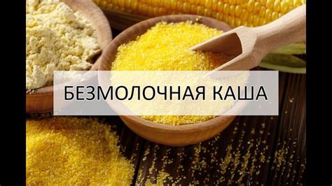 Рекомендации и советы по выбору каши