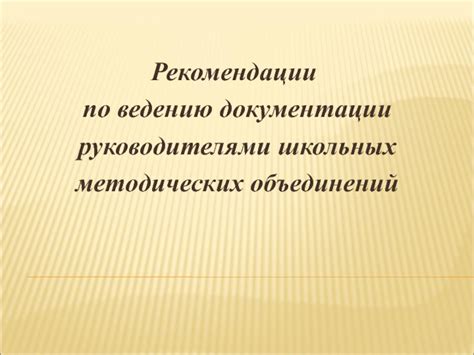 Рекомендации по оптимизации объединений