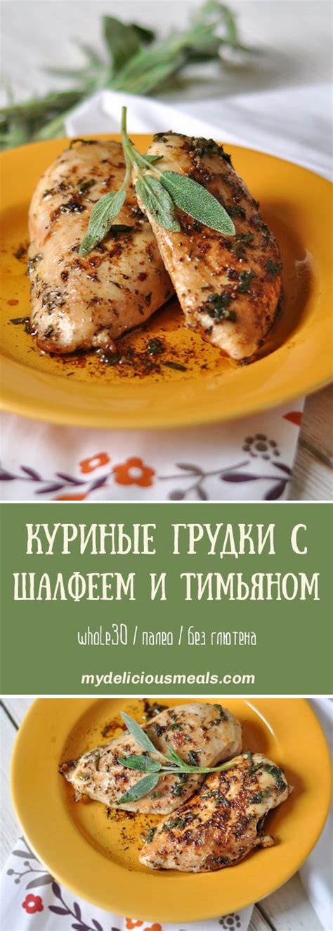 Рецепт куриной грудки в ароматных травах с лимоном - способ приготовления изысканного блюда