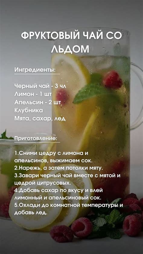 Рецепт фруктового чая