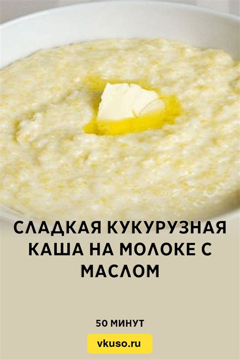 Рецепт 1: Классическая кукурузная каша с маслом