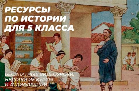 Речной ил в истории пятого класса