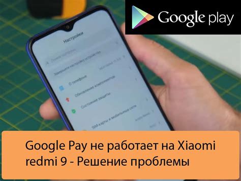 Решение проблемы на Xiaomi Redmi