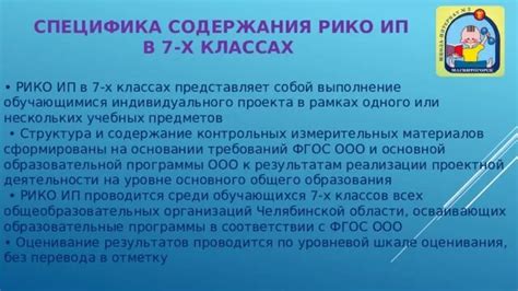 Рико в школе 4 класс: особенности обучения и его преимущества