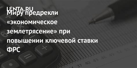 Риски при вкладывании при повышении ключевой ставки