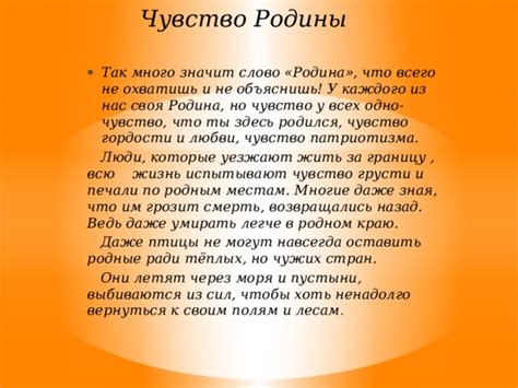 Родина - причина гордости: почему мы так ценим свое место рождения?