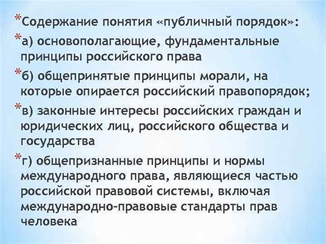 Роли органов правоприменения в применении запрещающей нормы