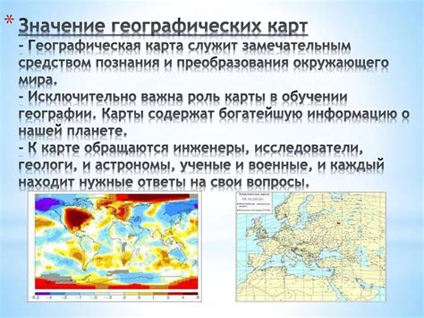 Роль "географической сетки"