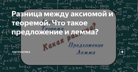 Роль аксиомы в математике