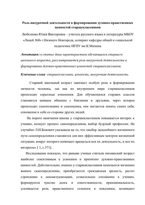 Роль внеурочной деятельности в формировании личности