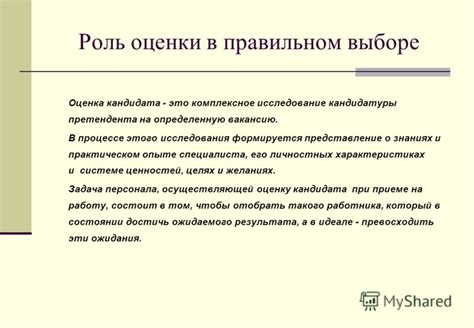 Роль испытательного срока в отборе кандидатов