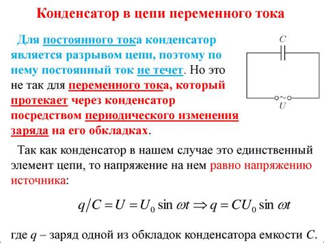 Роль конденсатора в электрической цепи