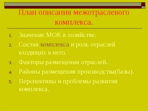 Роль межотраслевого комплекса в развитии регионов