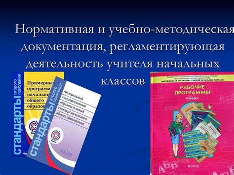 Роль методической работы в работе учителя начальных классов