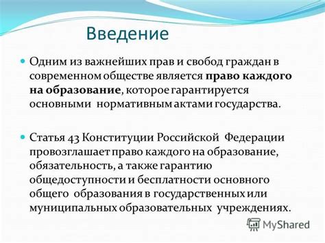 Роль недооцененных политических прав и свобод в современном обществе