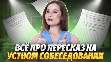 Роль низкой самооценки на устном собеседовании